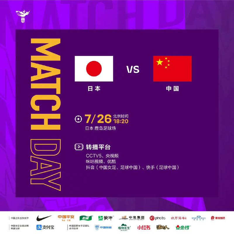 女足决赛日本vs中国